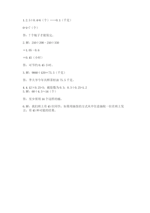 2022五年级上册数学期末测试卷及参考答案【基础题】.docx