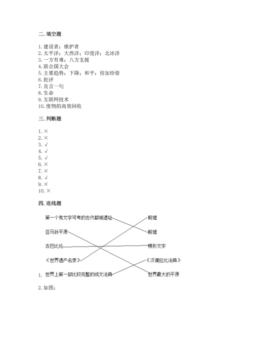 六年级下册道德与法治 《期末测试卷》含完整答案【有一套】.docx