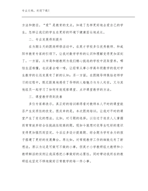 2024做新时代教师心得体会例文27篇文档合集.docx