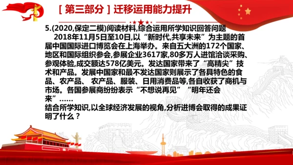 1.3复习第一课同住地球村