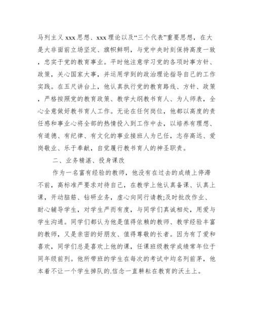 优秀教师主要事迹300字.docx