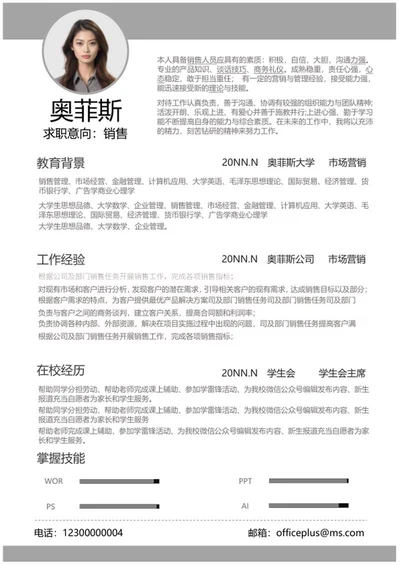 灰色职场求职简历word模板