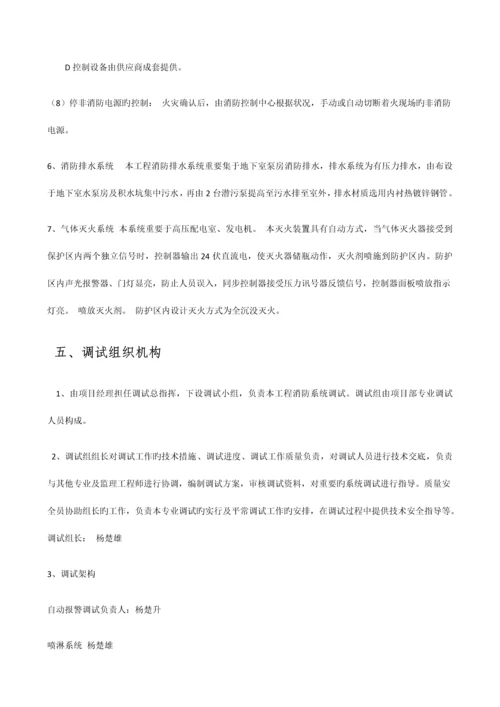 消防系统调试方案.docx