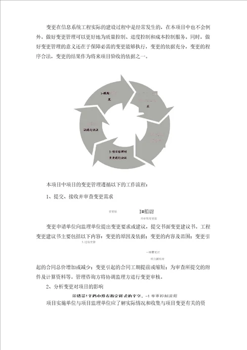 信息化建设项目监理方案