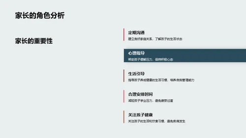 初三生活之健康引领