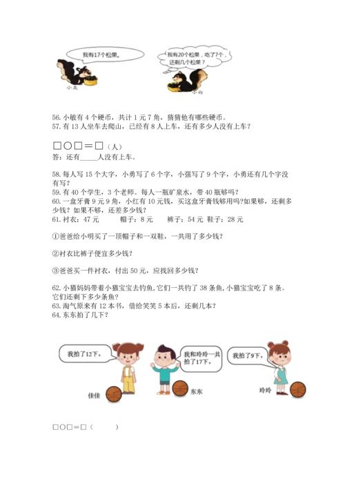 一年级下册数学解决问题100道往年题考.docx