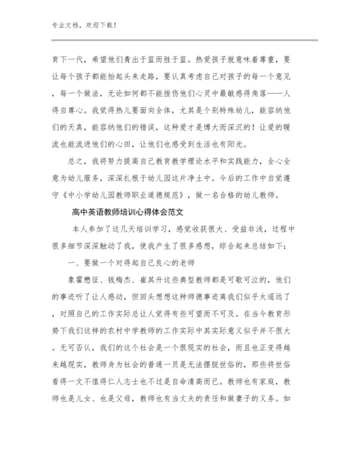 高中英语教师培训心得体会范文优选范文7篇文档选编.docx