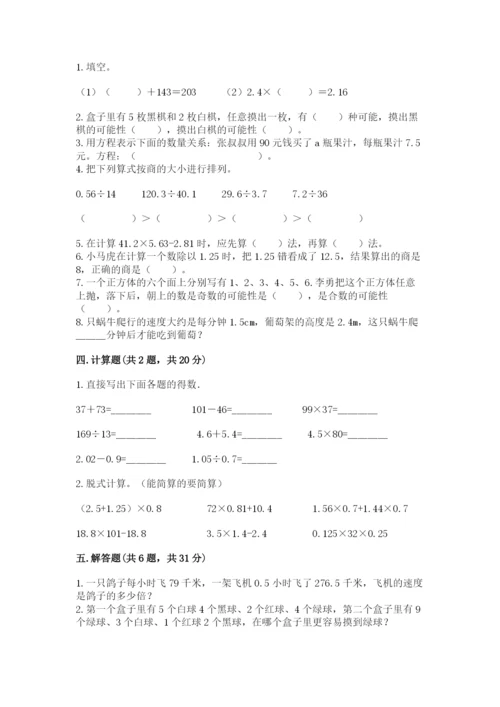 2022人教版五年级上册数学期末测试卷及参考答案【轻巧夺冠】.docx