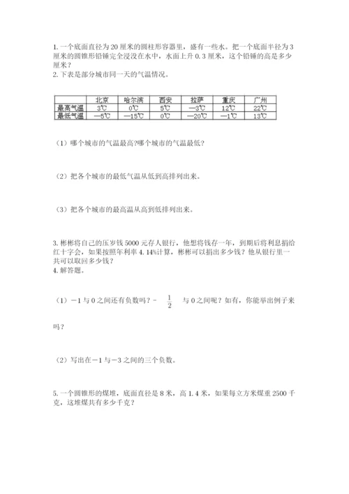 人教版数学小升初模拟试卷精品【黄金题型】.docx