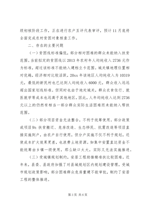 乡镇精准扶贫工作调研报告.docx
