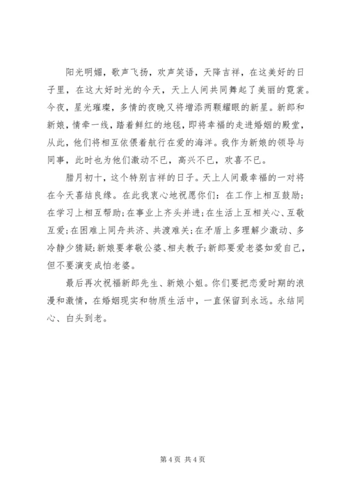 婚礼新娘领导致辞范文.docx