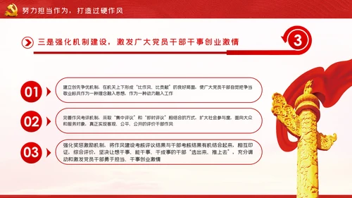 落实全面从严治党主体责任党课PPT模板