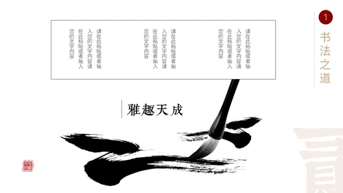 简约中国风国风红黑色毛笔笔触文字拆分中华文化书法说课PPT