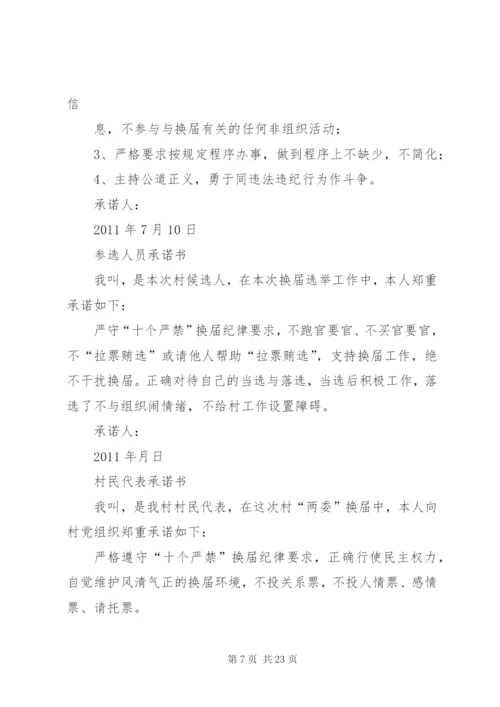 村两委换届承诺书.docx