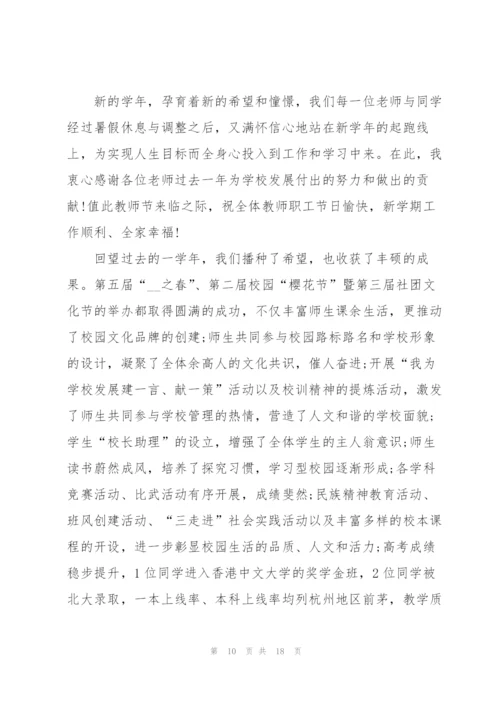 小学校长讲话稿模板.docx