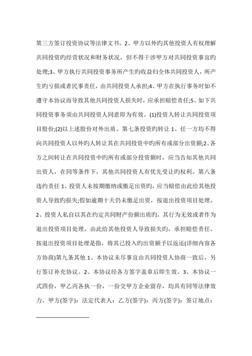 项目投资意向书的.docx