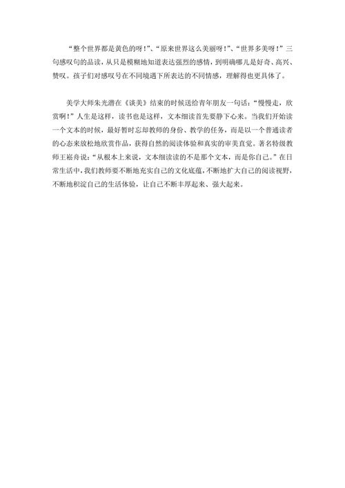由《世界多美呀》课堂生成说细读文本