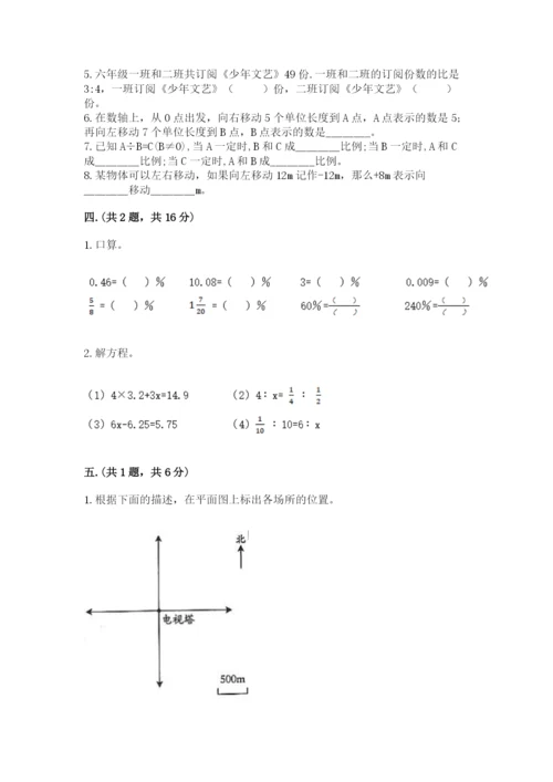 北师大版数学小升初模拟试卷含答案（名师推荐）.docx