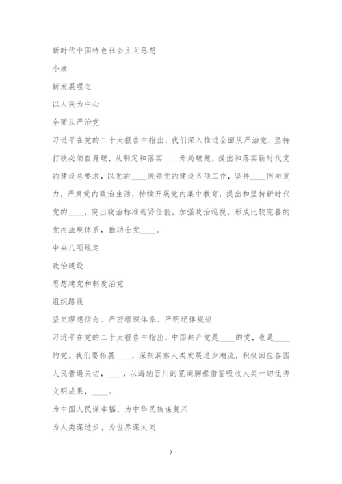 深入学习宣传贯彻党的二十大精神主题知识竞赛.docx