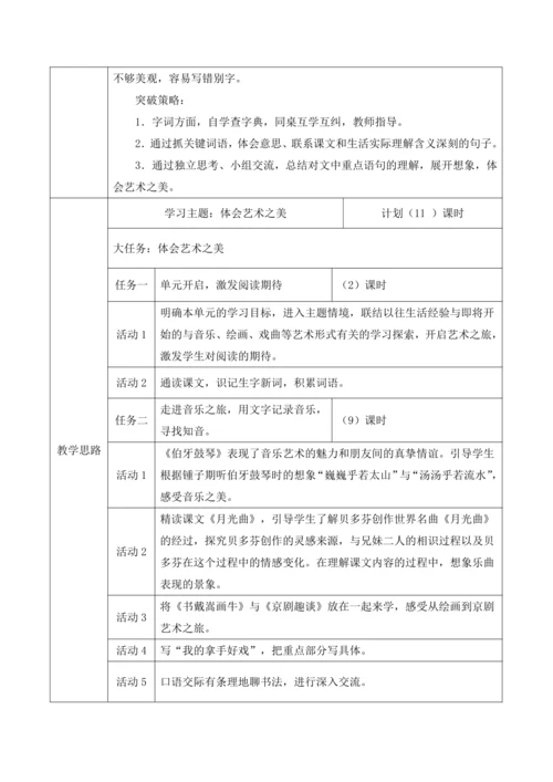 统编版六年级上册语文第七单元大单元教案