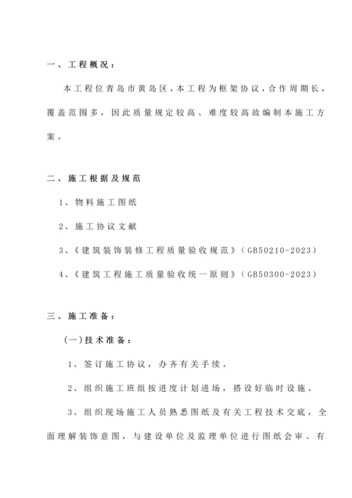 户外广告牌施工方案.docx