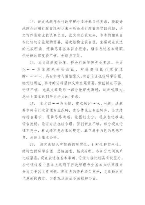 教学论文评语精选.docx