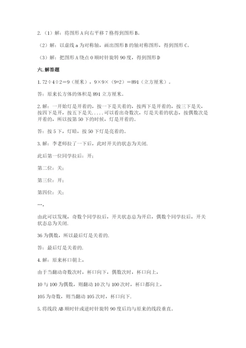 人教版五年级下册数学期末卷（真题汇编）.docx
