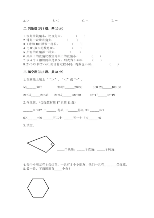 小学数学二年级上册期中测试卷附答案（预热题）.docx