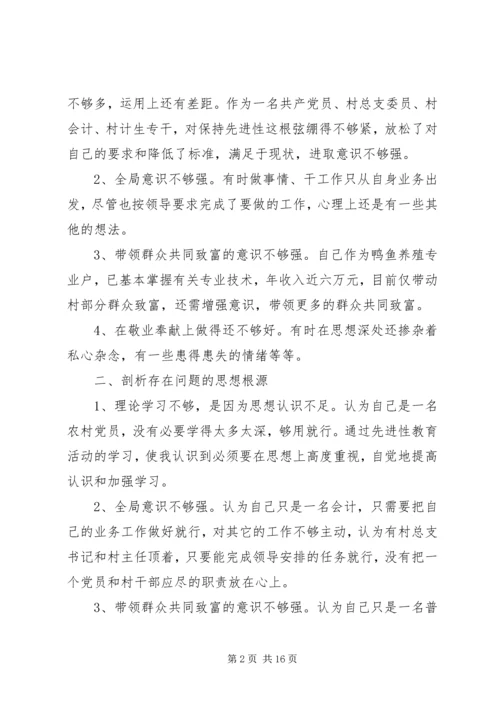 村支部党性分析材料范文.docx