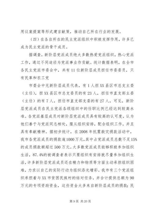 民主党派人士调研我镇骑楼文化 (3).docx