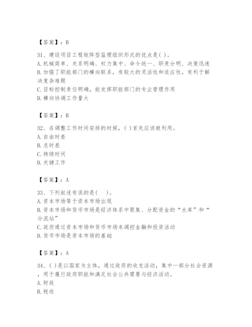 2024年投资项目管理师题库及参考答案（名师推荐）.docx