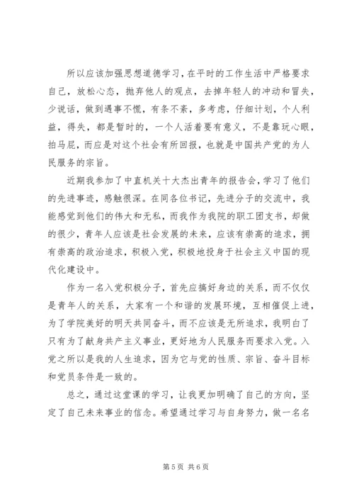 参加工作思想汇报积极分子 (3).docx