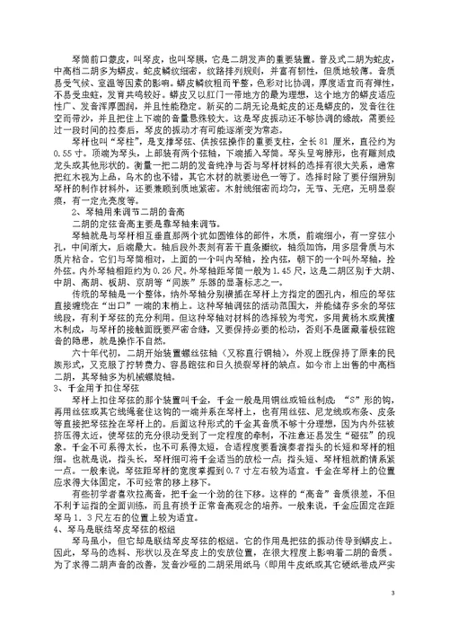 二胡校本教材