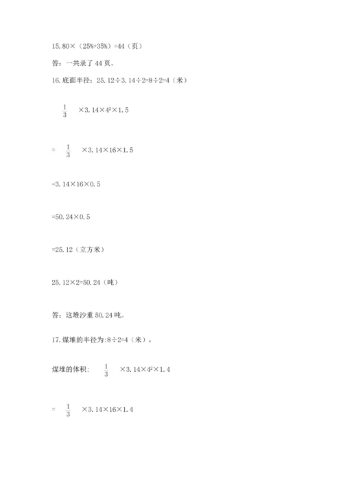 六年级小升初数学解决问题50道精品【必刷】.docx