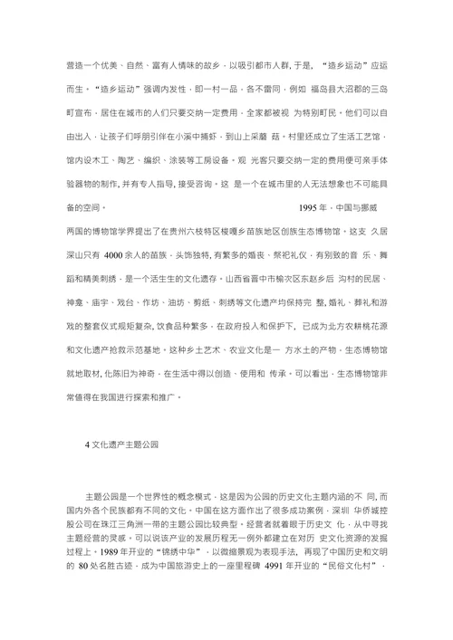 浅谈世界文化遗产的产业经营模式经济毕业参考论文设计