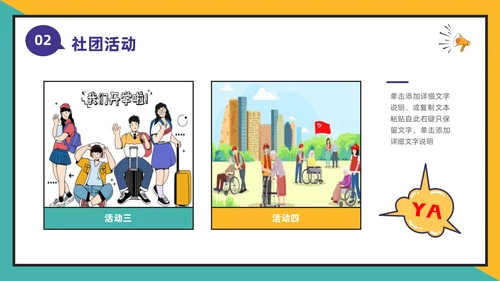黄绿撞色卡通漫画风大学生社团活动招新通用PPT模板