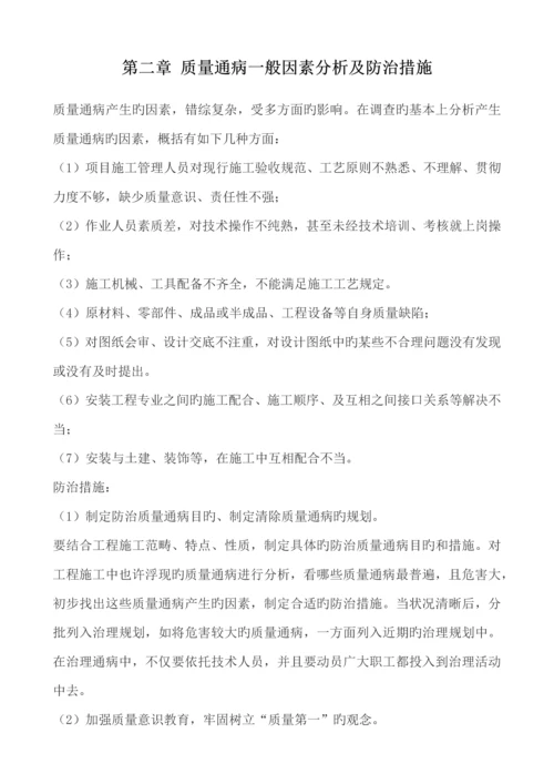 机电安装关键工程质量通病防治专题方案.docx