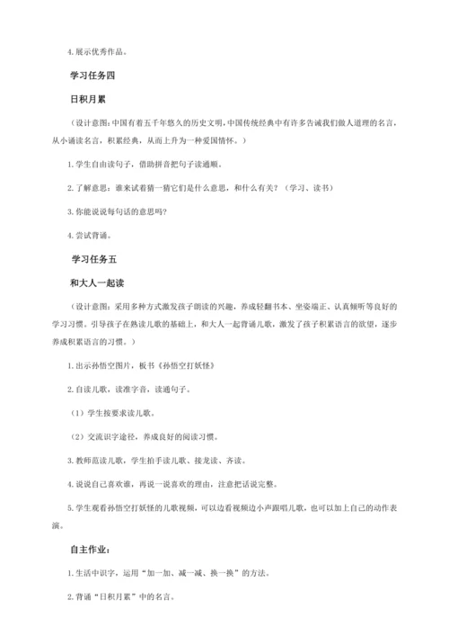 【核心素养】部编版语文一年级下册-语文园地七（教学设计含反思）