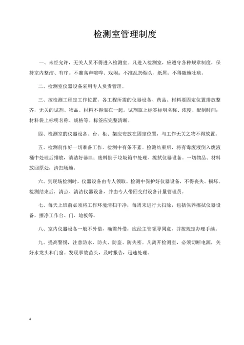 14-公司管理制度（适用于工程质量检测）.docx