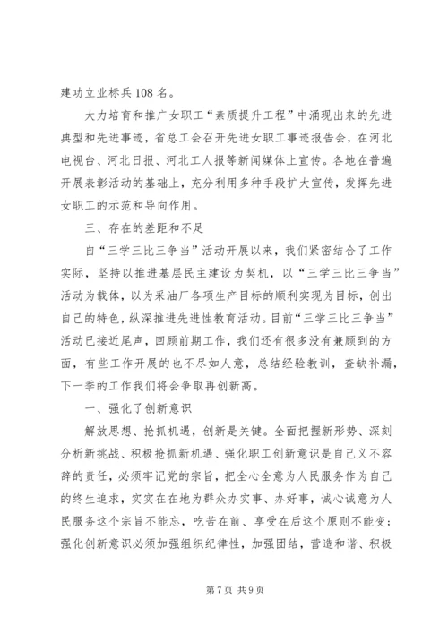 开展“三树立三争当”主题实践活动计划_1 (4).docx