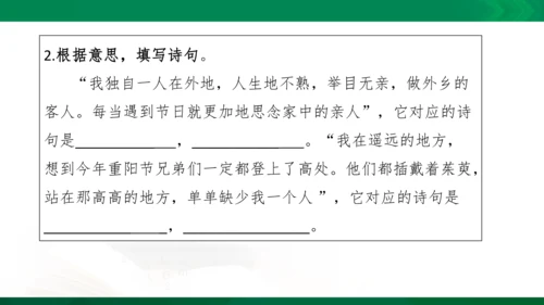 三年级下册9.《古诗三首》第二课时