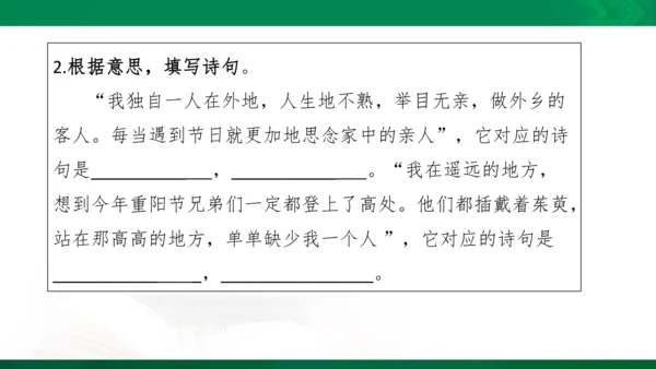 三年级下册9.《古诗三首》第二课时