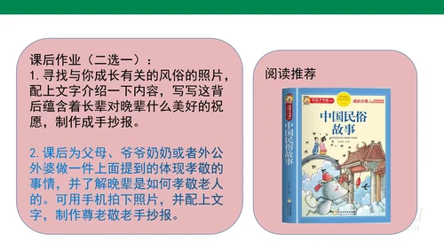 10.1风俗就在我身边   课件（47张PPT)