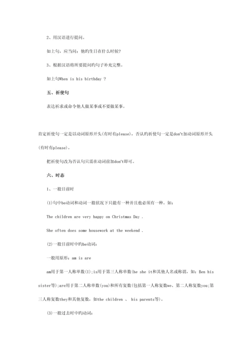 2023年冀教版小学英语知识点总结.docx