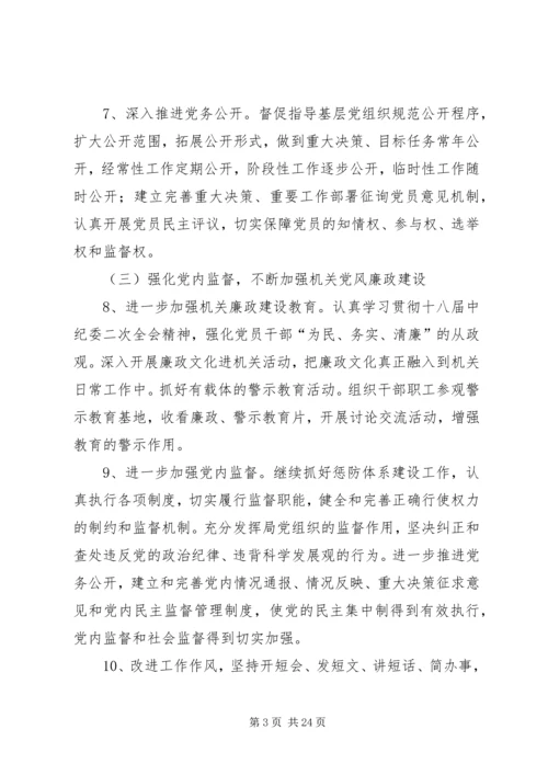 科技局机关党委工作计划(共9篇).docx