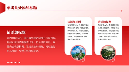 红金党政风大气时代新征程工作总结汇报PPT模板