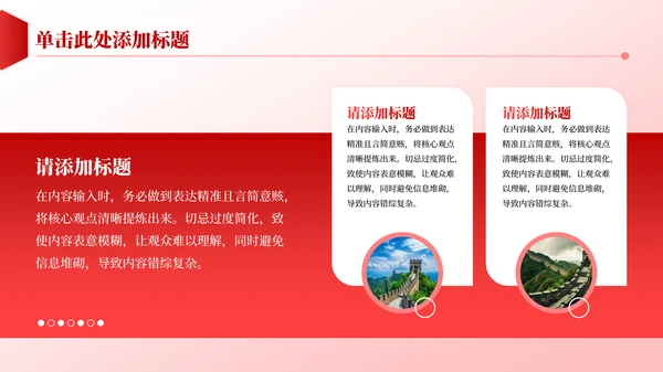红金党政风大气时代新征程工作总结汇报PPT模板