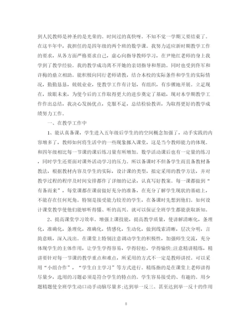 精编之精选的数学教师个人工作总结范文.docx