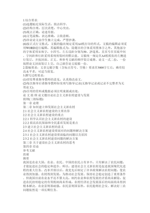 【精编】建设社会主义新农村论文.docx
