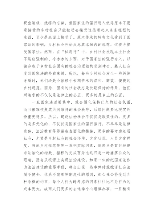 浅谈乡村社会的法律选择研究论文.docx
